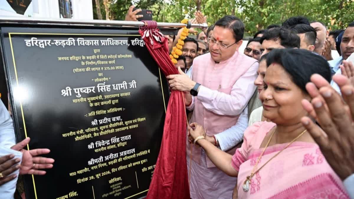 सीएम धामी ने ‘युवा शक्ति संवाद’ कार्यक्रम में सुनी युवाओं की बात, स्पोर्ट्स कॉम्प्लेक्स का किया लोकार्पण
